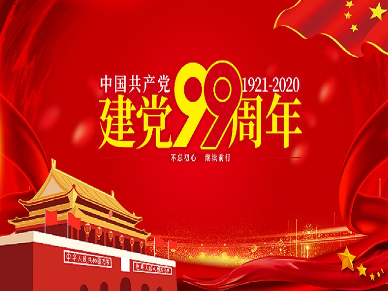 华邦瀛恭祝中国共产党成立99周年！